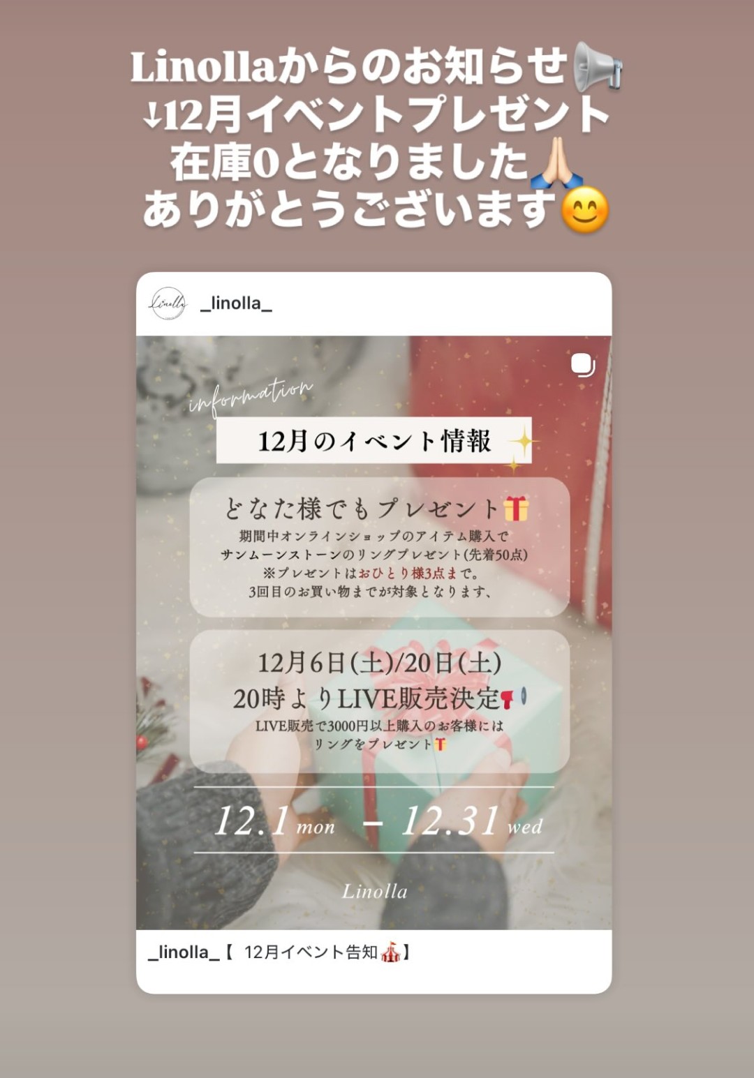 【☆12月プレゼントイベント終了のお知らせ☆】