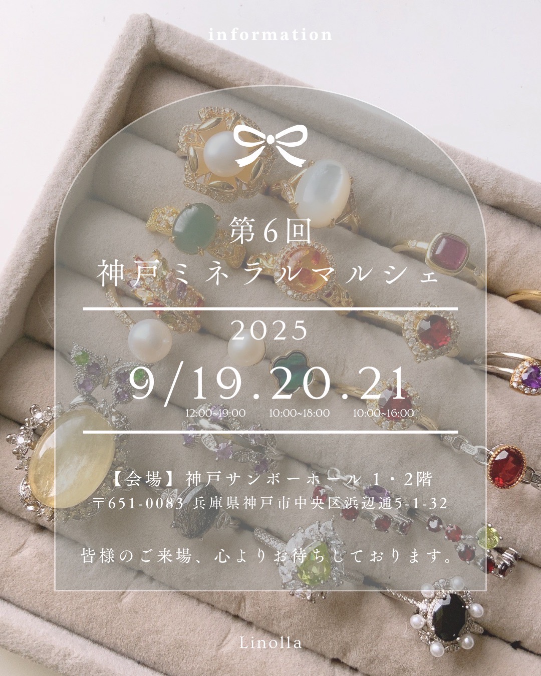 【☆神戸ミネラルマルシェ出展決定☆】