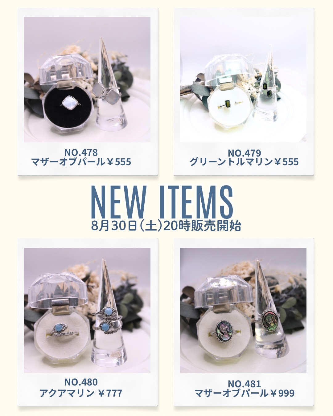 【☆8/30(土)20時〜新商品発売開始☆】