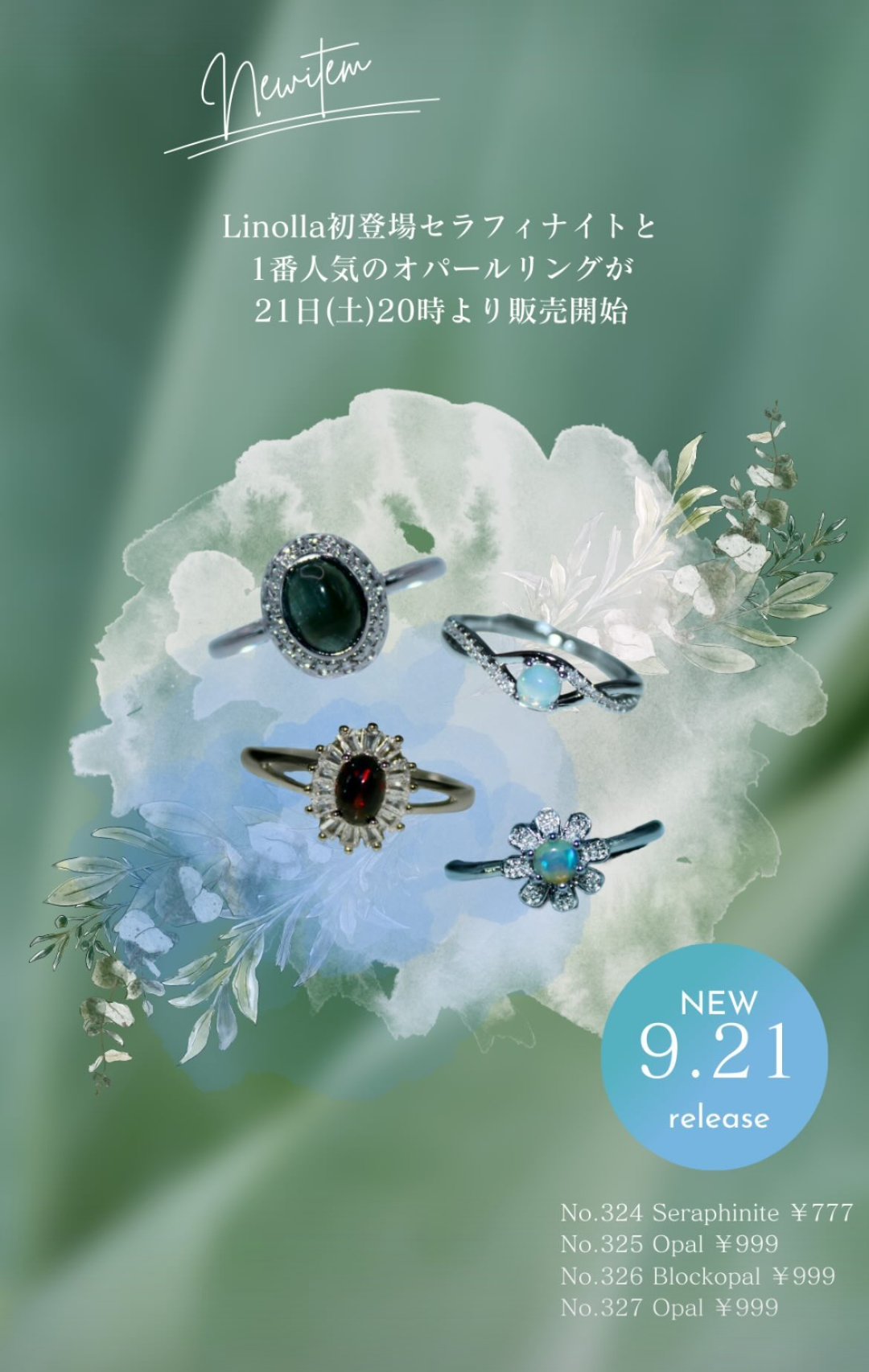 【☆9/21(土)20時〜新商品販売開始！☆】
