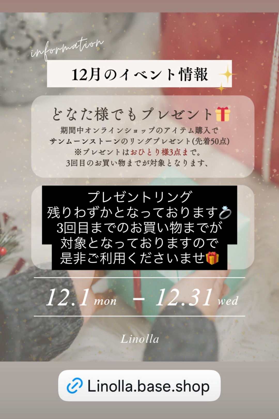 【☆残りわずか…☆】12月プレゼントイベント開催中！！