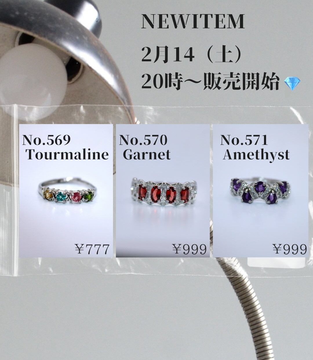 【☆2/14(土)20時〜新商品発売開始☆】