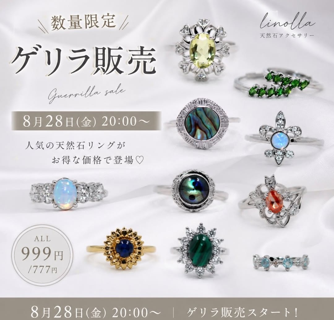 【☆8/28(金)20時〜 ゲリラ新商品発売開始☆】