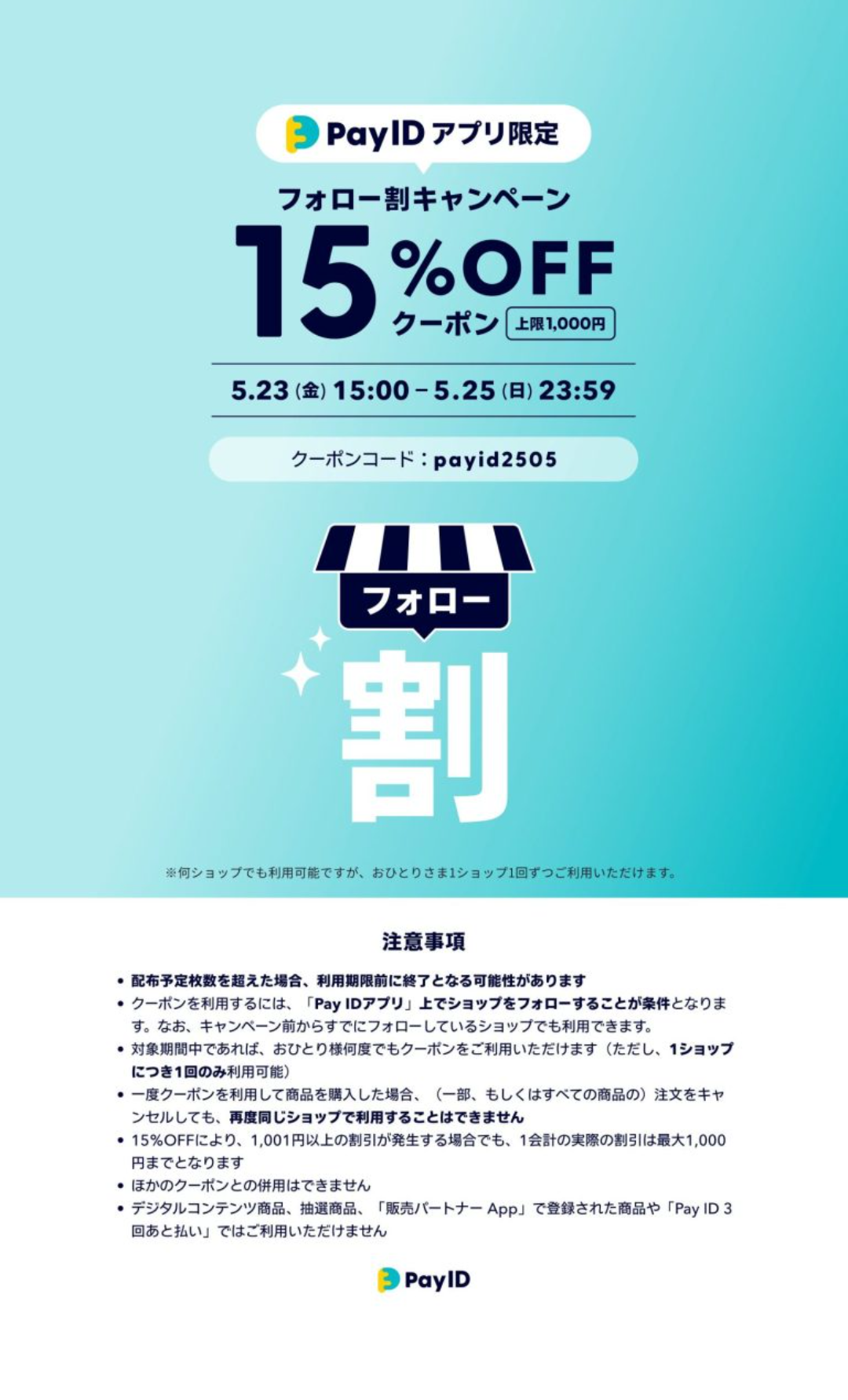 【☆お得なクーポン配布されます☆】