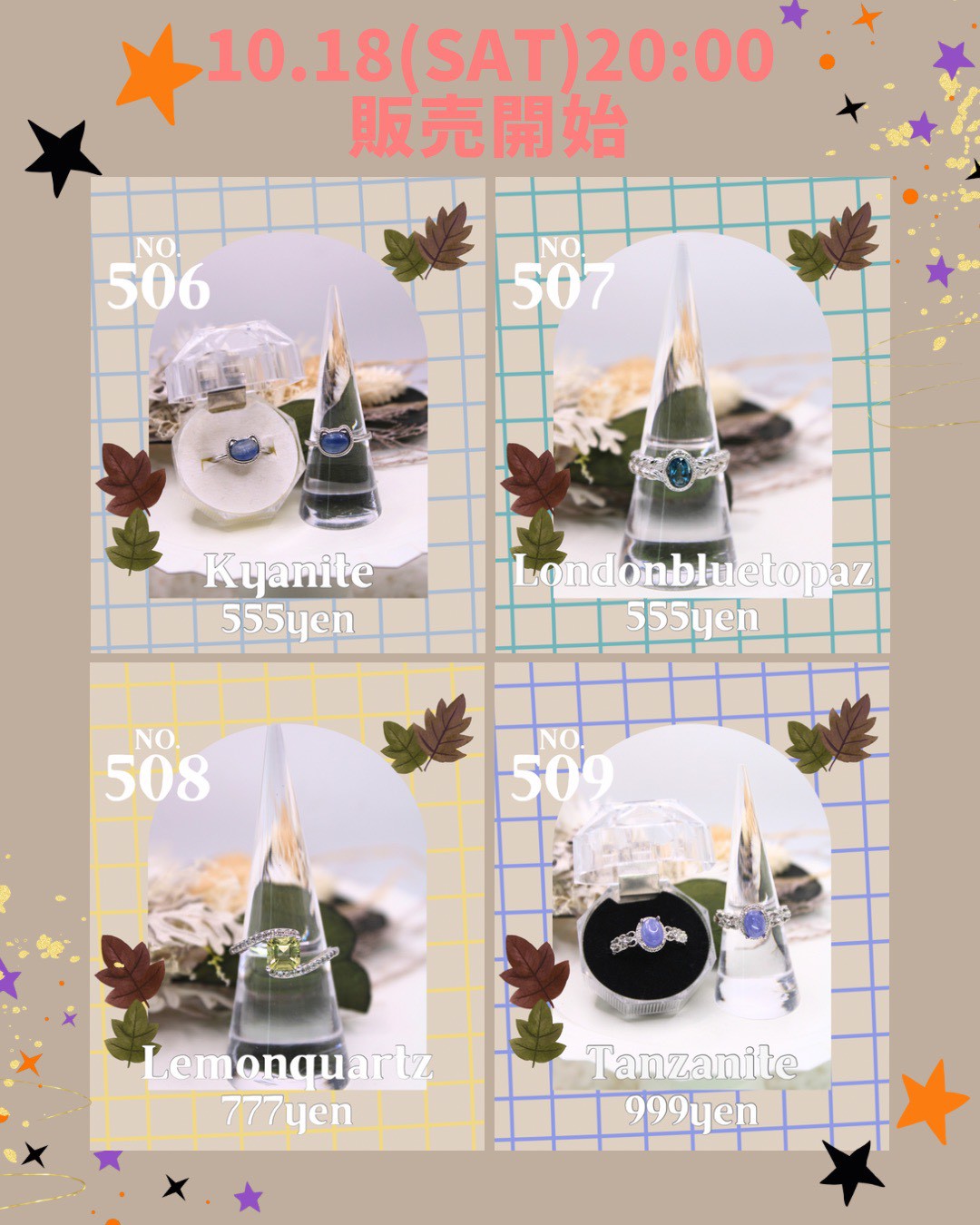 【☆10/18(土)20時〜新商品発売開始☆】