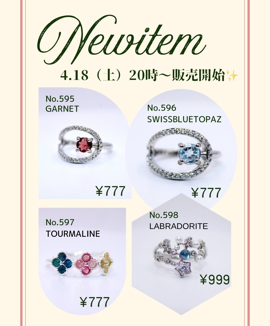 【☆4/18(土)20時〜新商品発売開始☆】