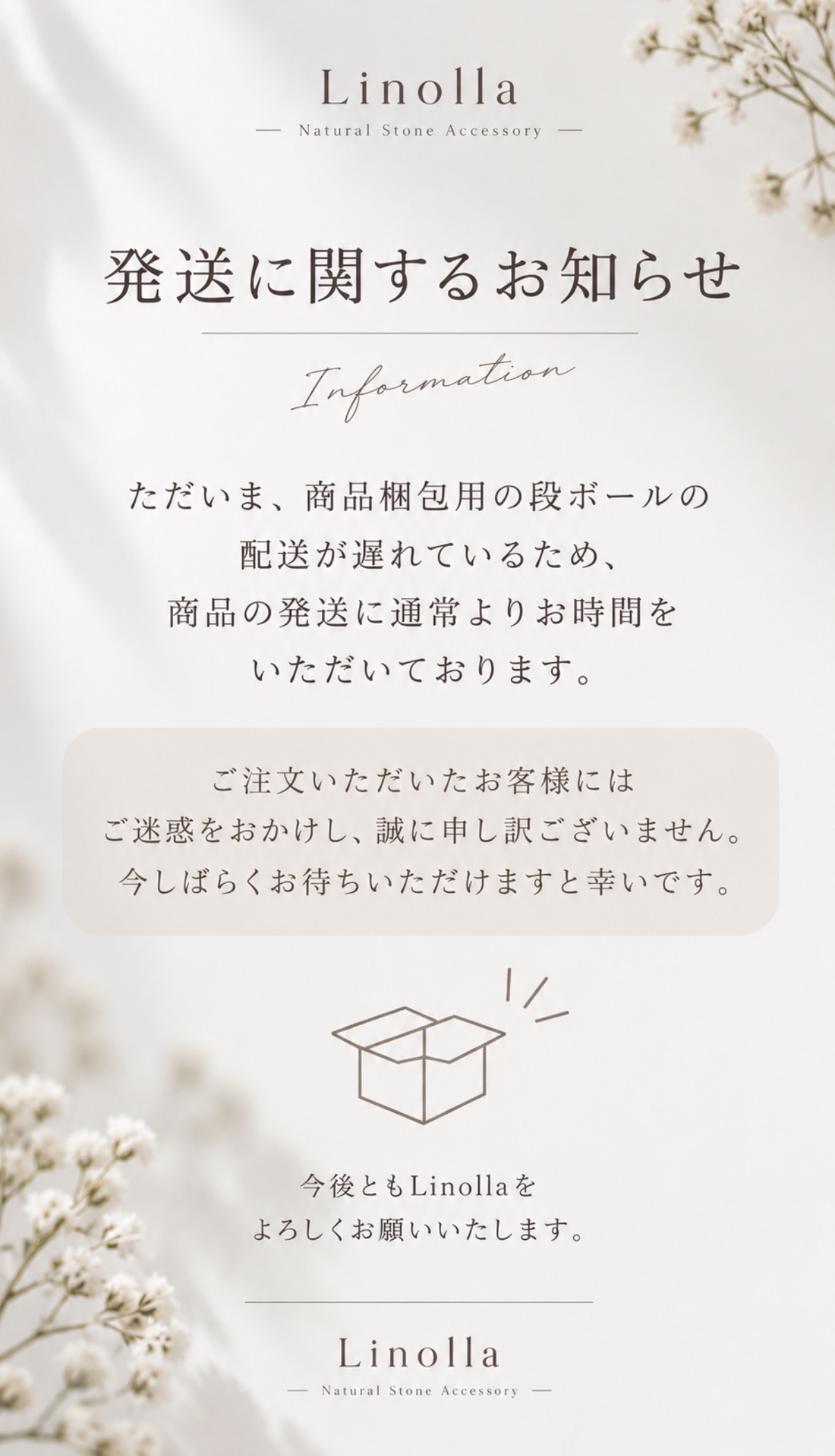 【発送に関するお知らせ】
