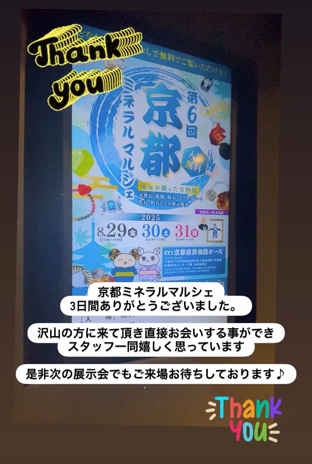 【☆京都ミネラルマルシェありがとうございました☆】