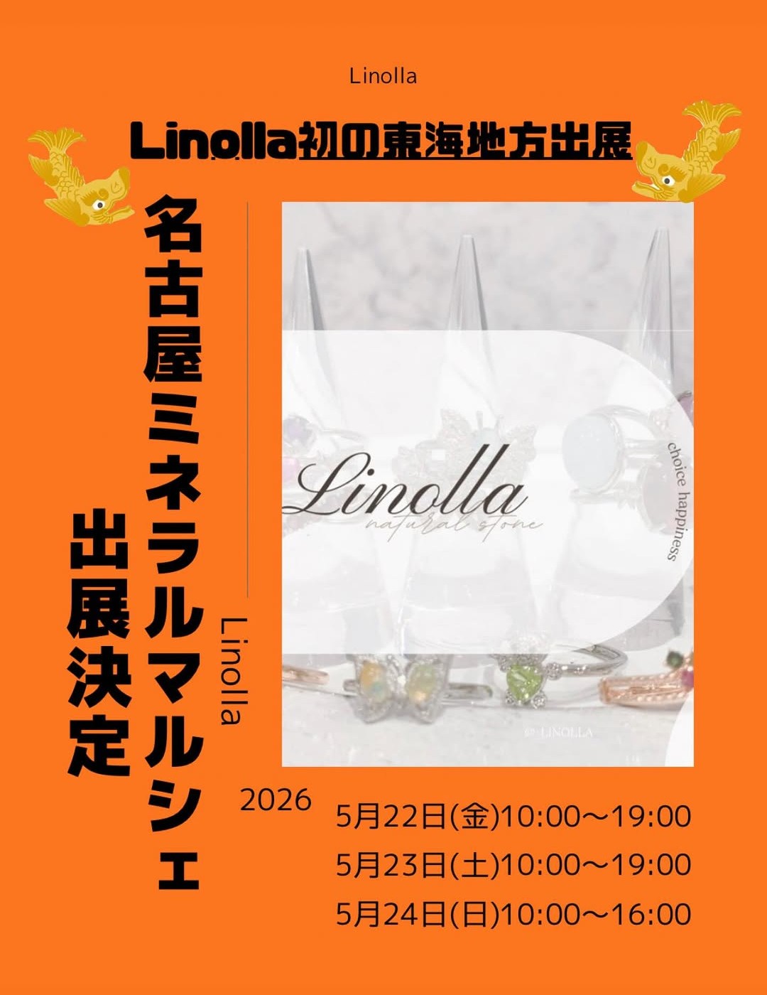 初！【5/22-24 名古屋ミネラルマルシェ出展決定☆】