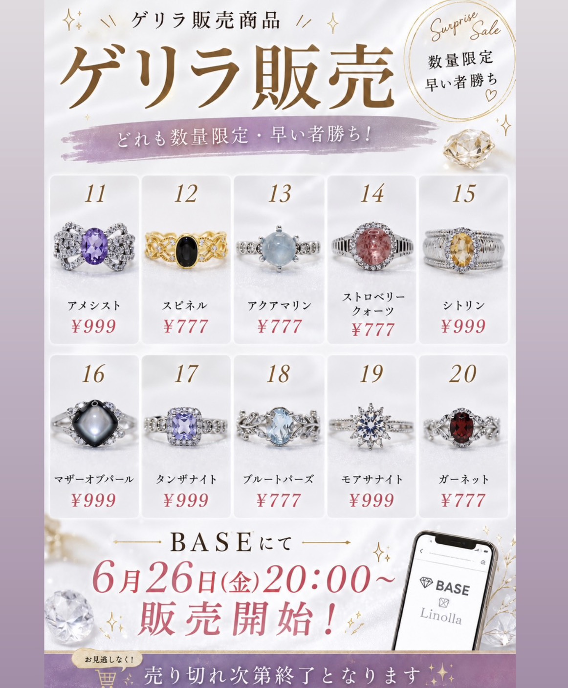【☆本日20時〜発売開始☆】ゲリラ新商品発売！