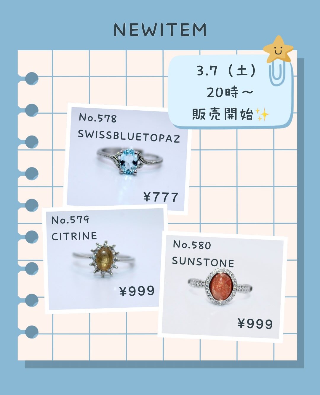 【☆3/7(土)新商品発売開始☆】