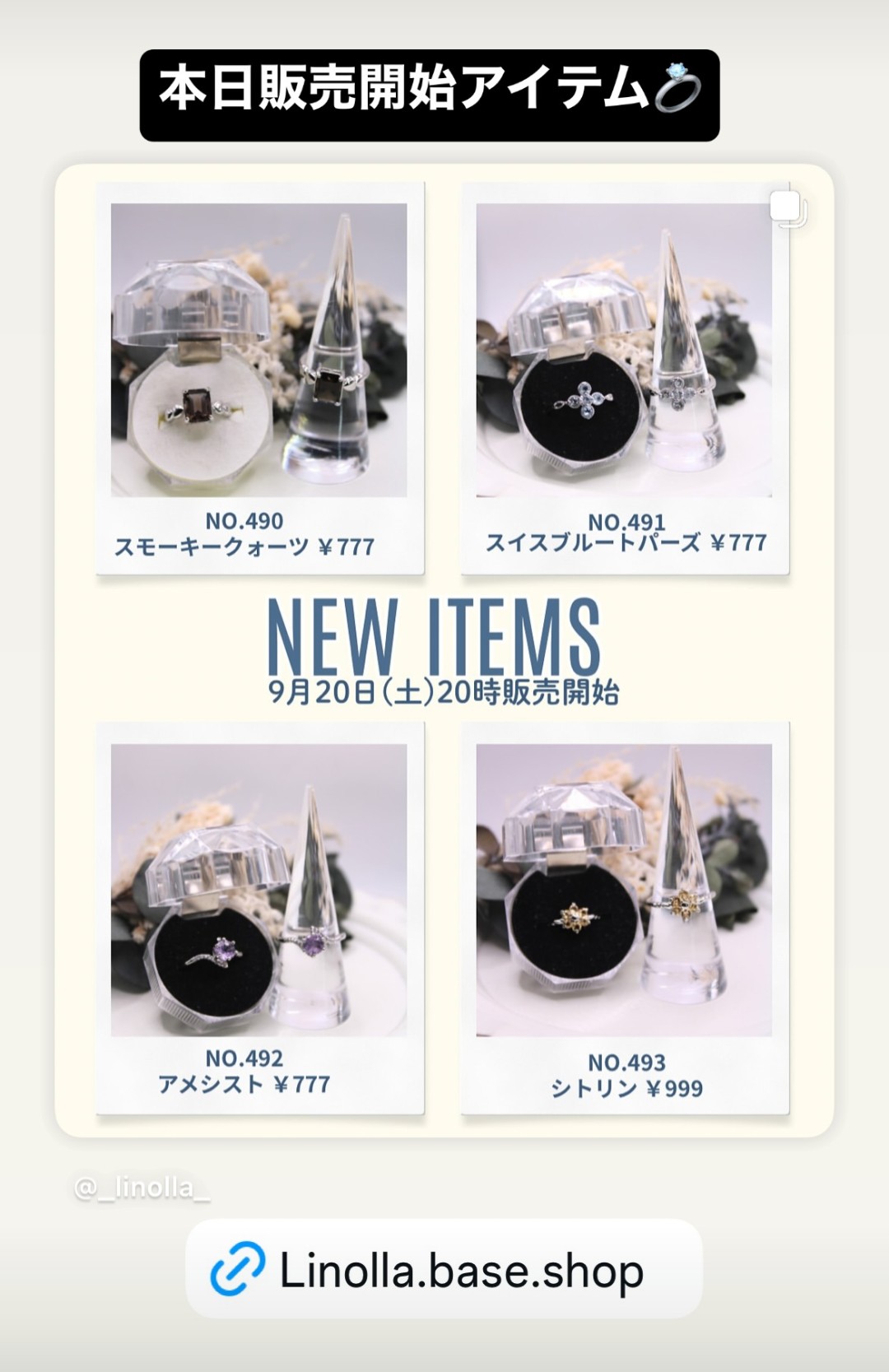 【☆9/20(土)20時〜新商品発売開始☆】