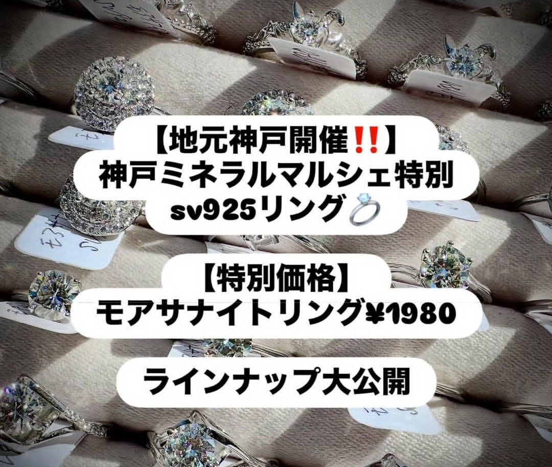 【☆神戸ミネラルマルシェ出展決定☆】