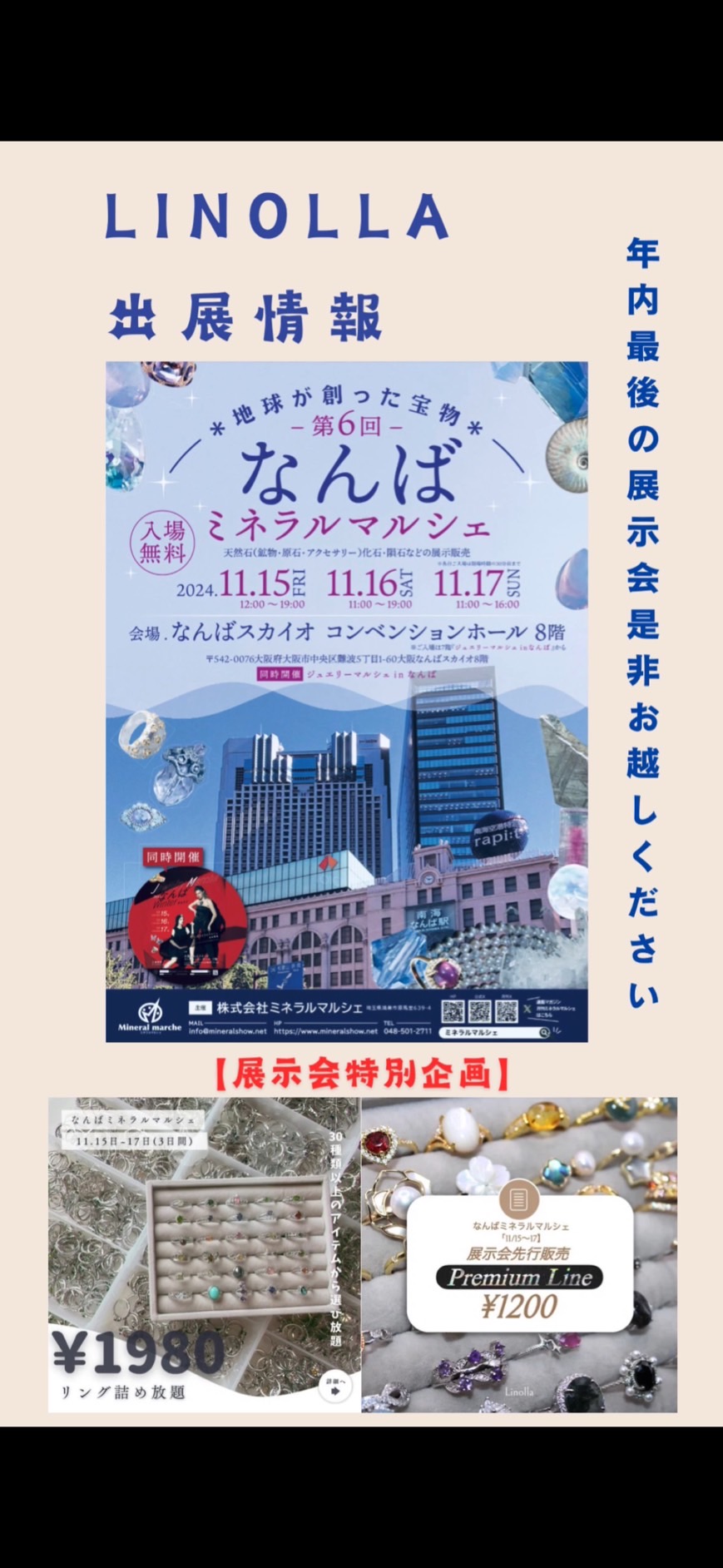 【☆なんばミネラルマルシェ出展のお知らせ☆】