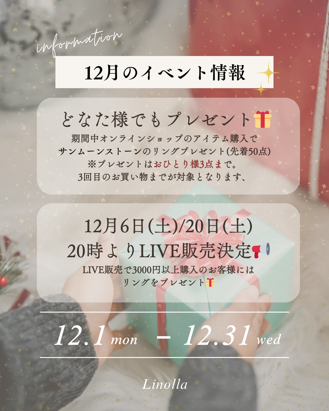 【12/1〜12/31】どなた様でもプレゼントイベント開催!!