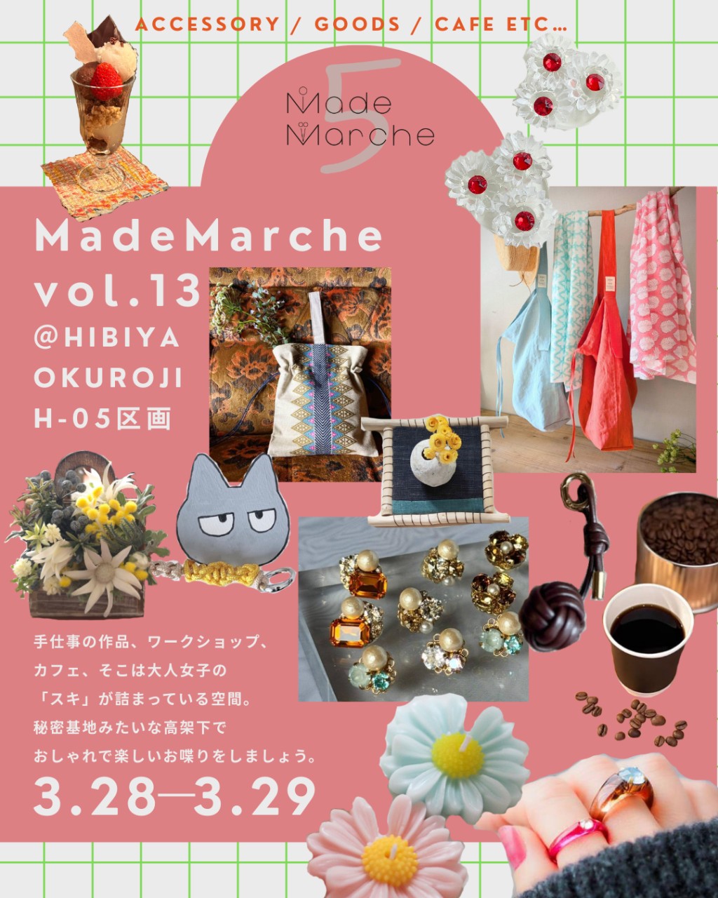今年最初のイベントはMade Marche vol.13に参加します