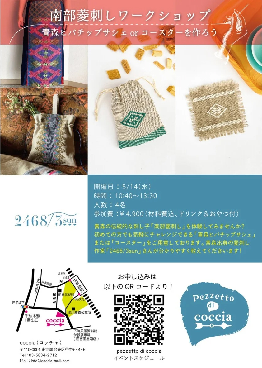 谷中・cocciaさんでワークショップを開催します