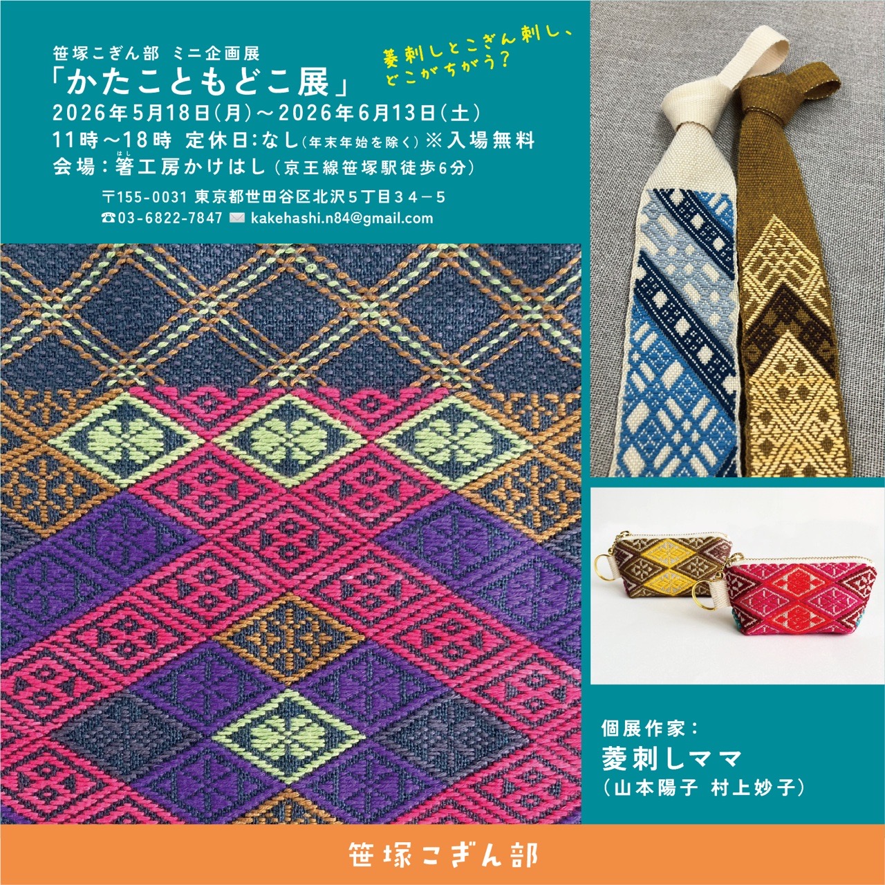 展覧会のお知らせ