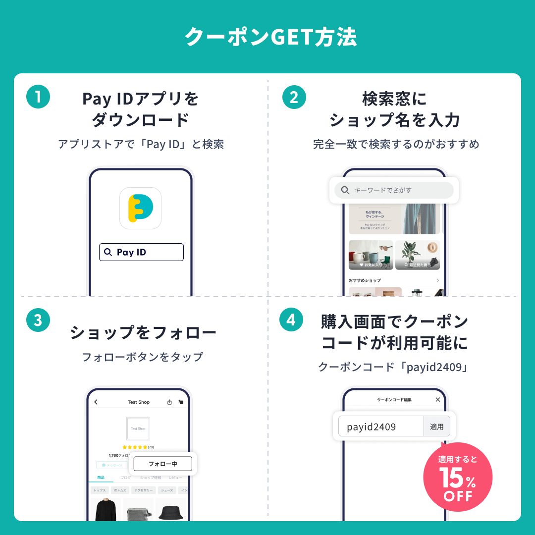 何と全商品が15％引きになるキャンペーンが始まります