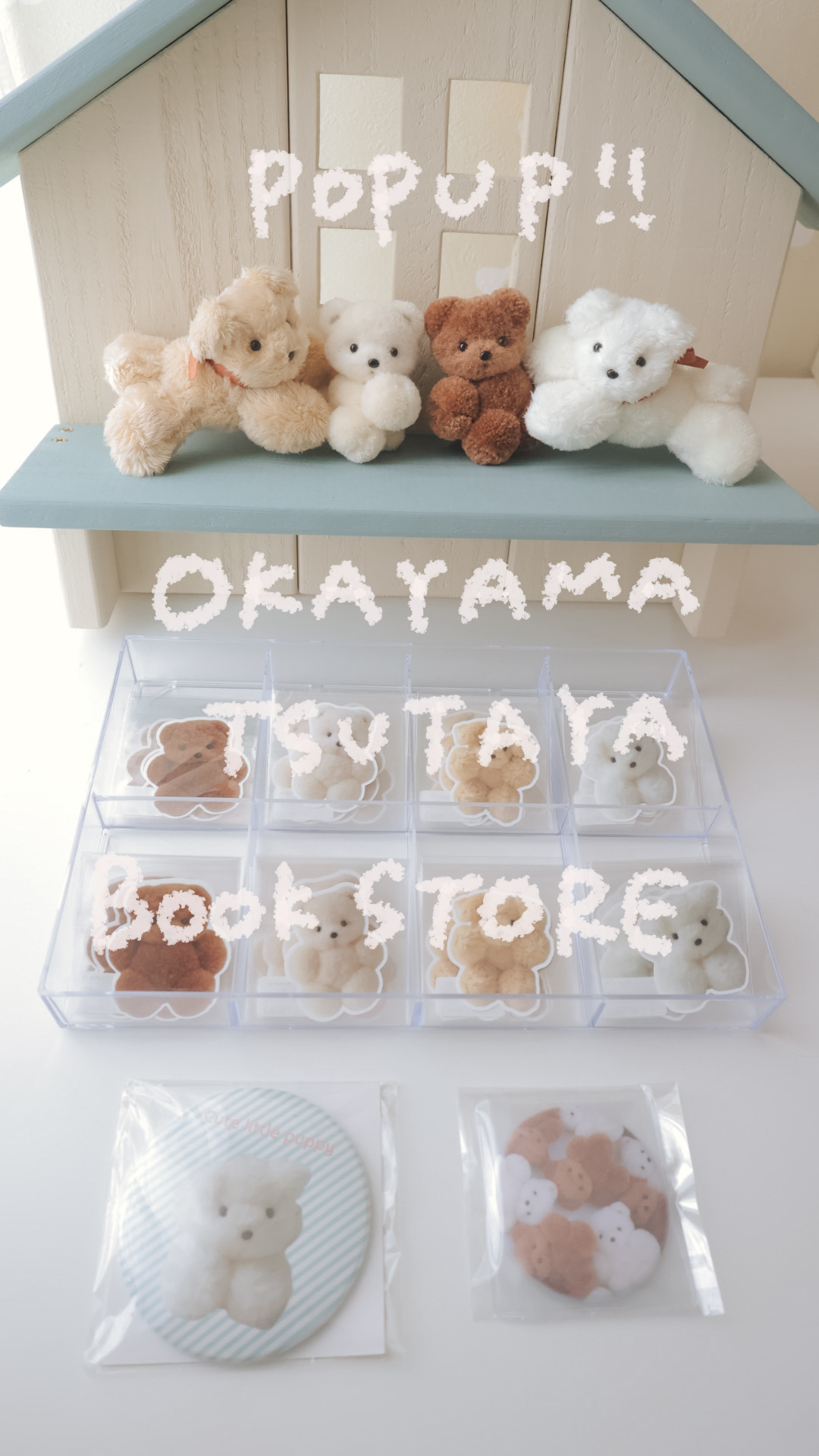 癒しのもふもふ展　in TSUTAYA BOOKSTORE 岡山駅前