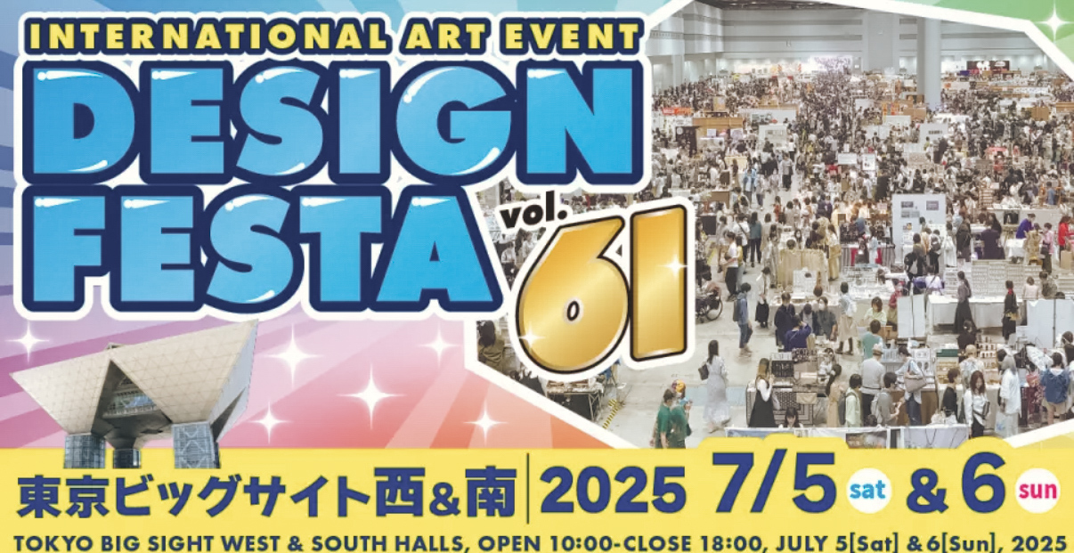 デザフェス61 出展のお知らせ‎✿  ‎