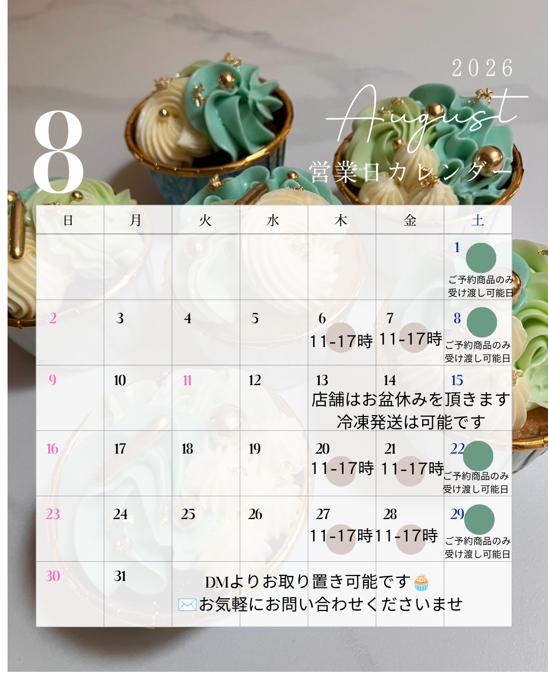 8月店舗営業日のお知らせ