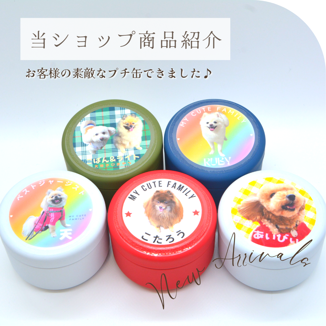 (可愛い♡)お客様の素敵なオリジナルプチ缶ご紹介～My Cute Family～