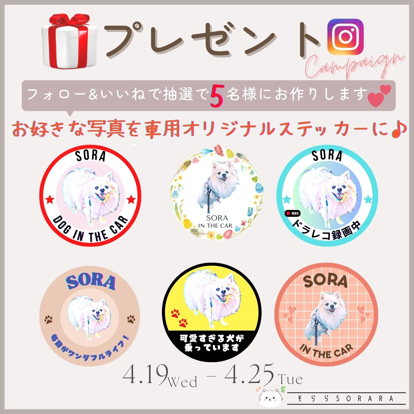 オリジナル車用ステッカー My Cute Family最新作販売記念プレゼント！！