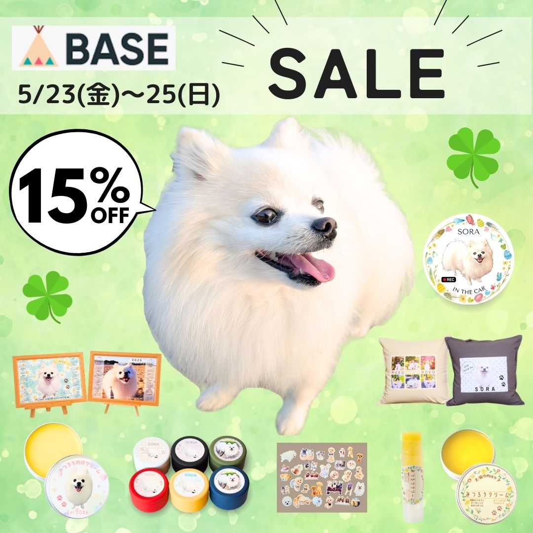 【週末限定！！】15% OFF そららSORARAうちの子グッズセール