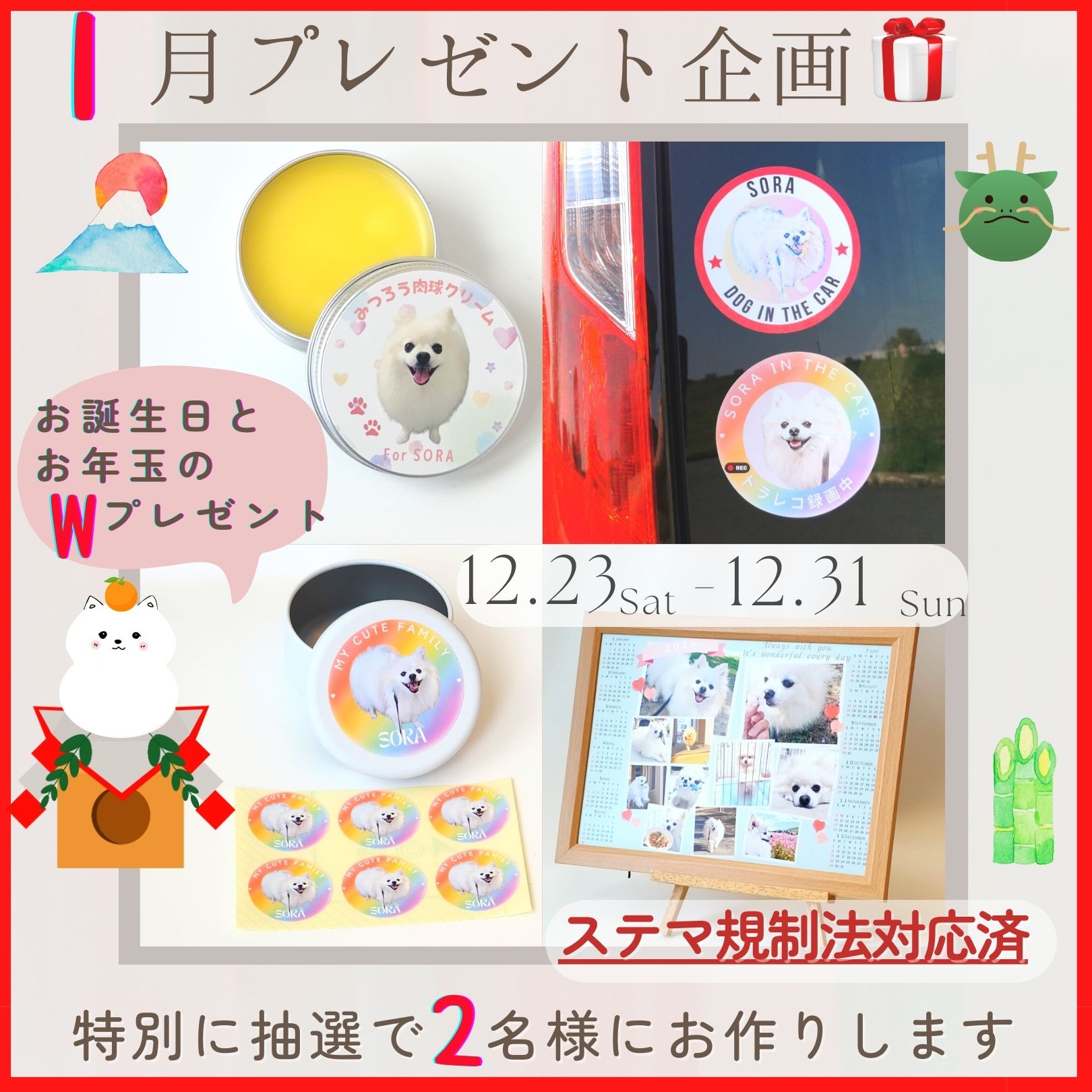 お誕生日&お年玉プレゼント企画中！ ～12/31迄