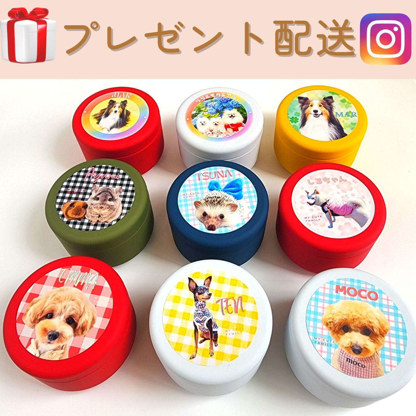 My Cute Family プレゼント企画：お客様商品例