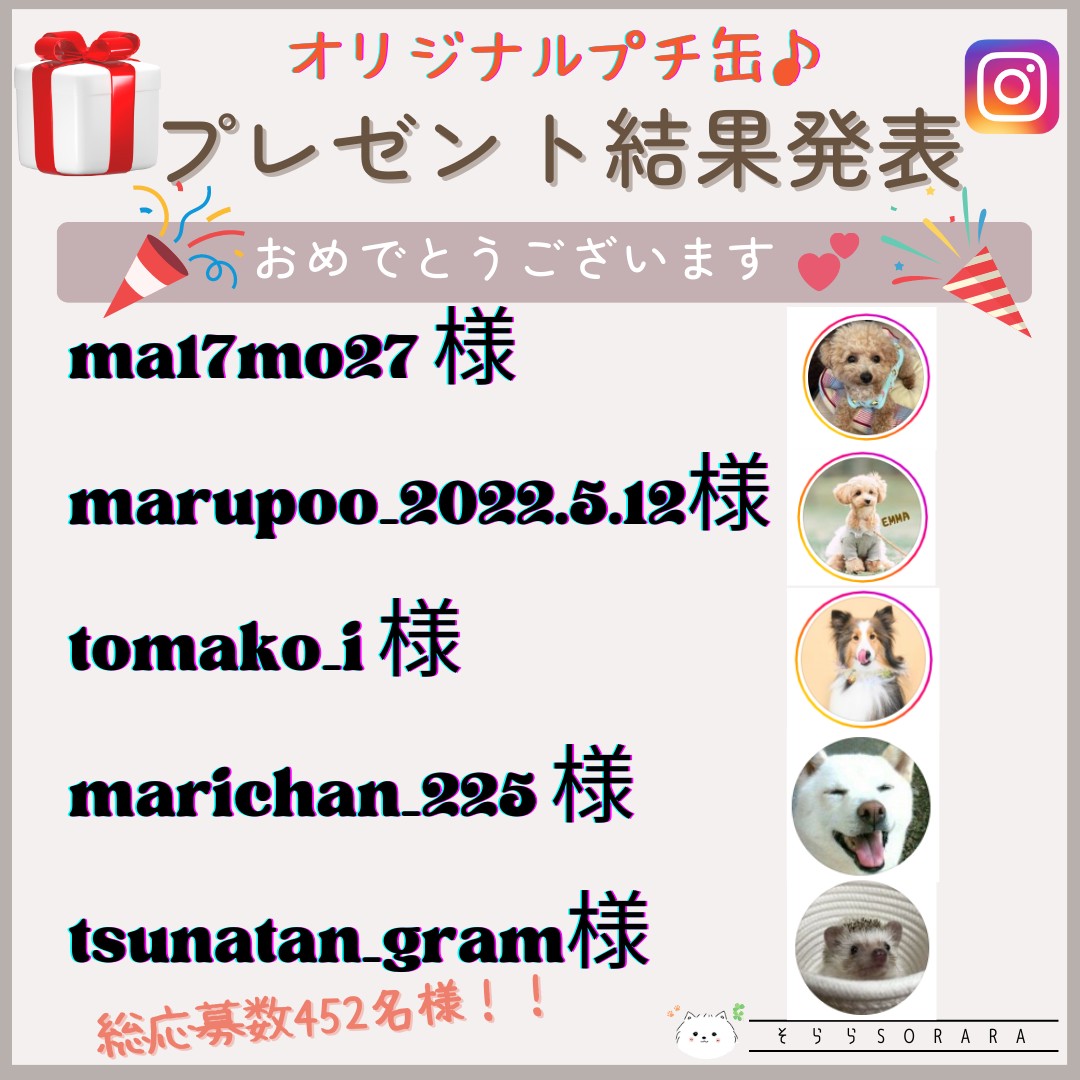 プレゼント企画無事終了♪　プチ缶5名様プレゼント📦　インスタにて