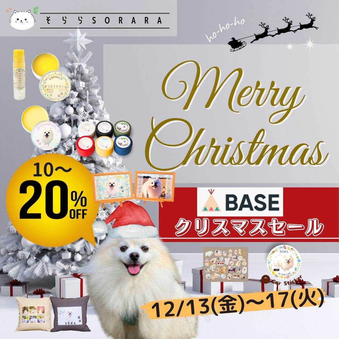【クリスマスセール】10%オフ　X'masセール！！