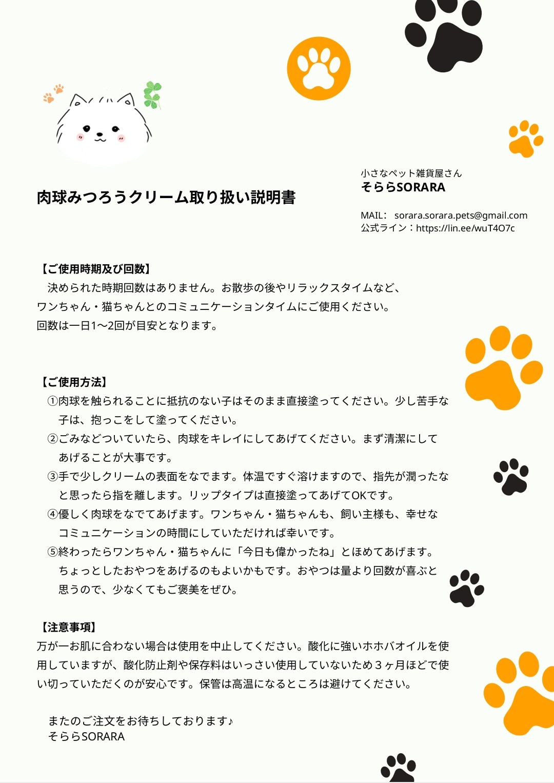 みつろう肉球クリーム　取り扱い説明書💕