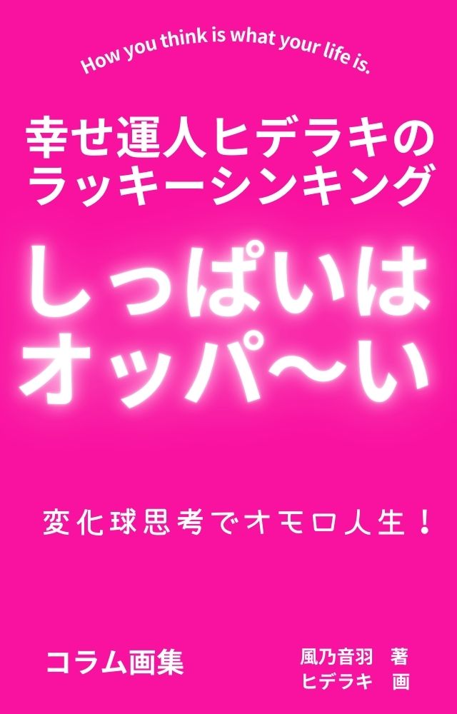 ヒデラキ画集コラム集　Kindleより発売！！