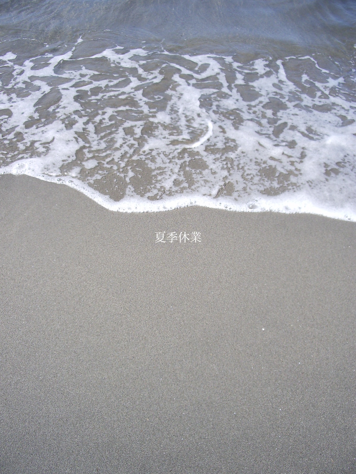 [夏季休業のお知らせ]