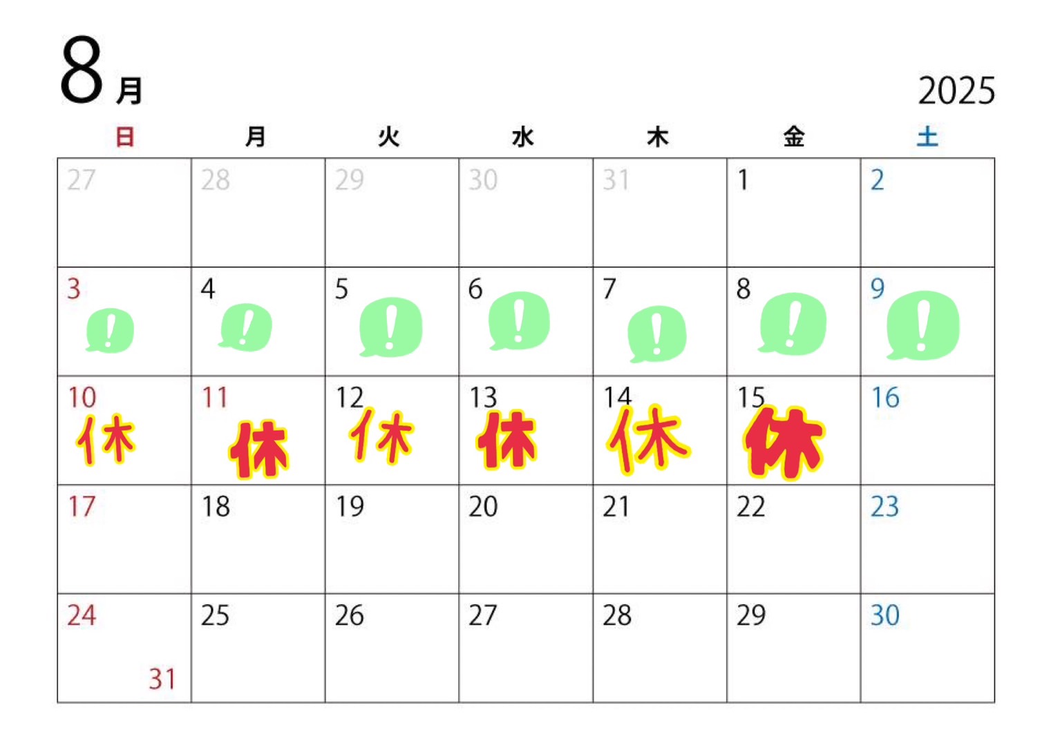 夏季休業2025のお知らせ