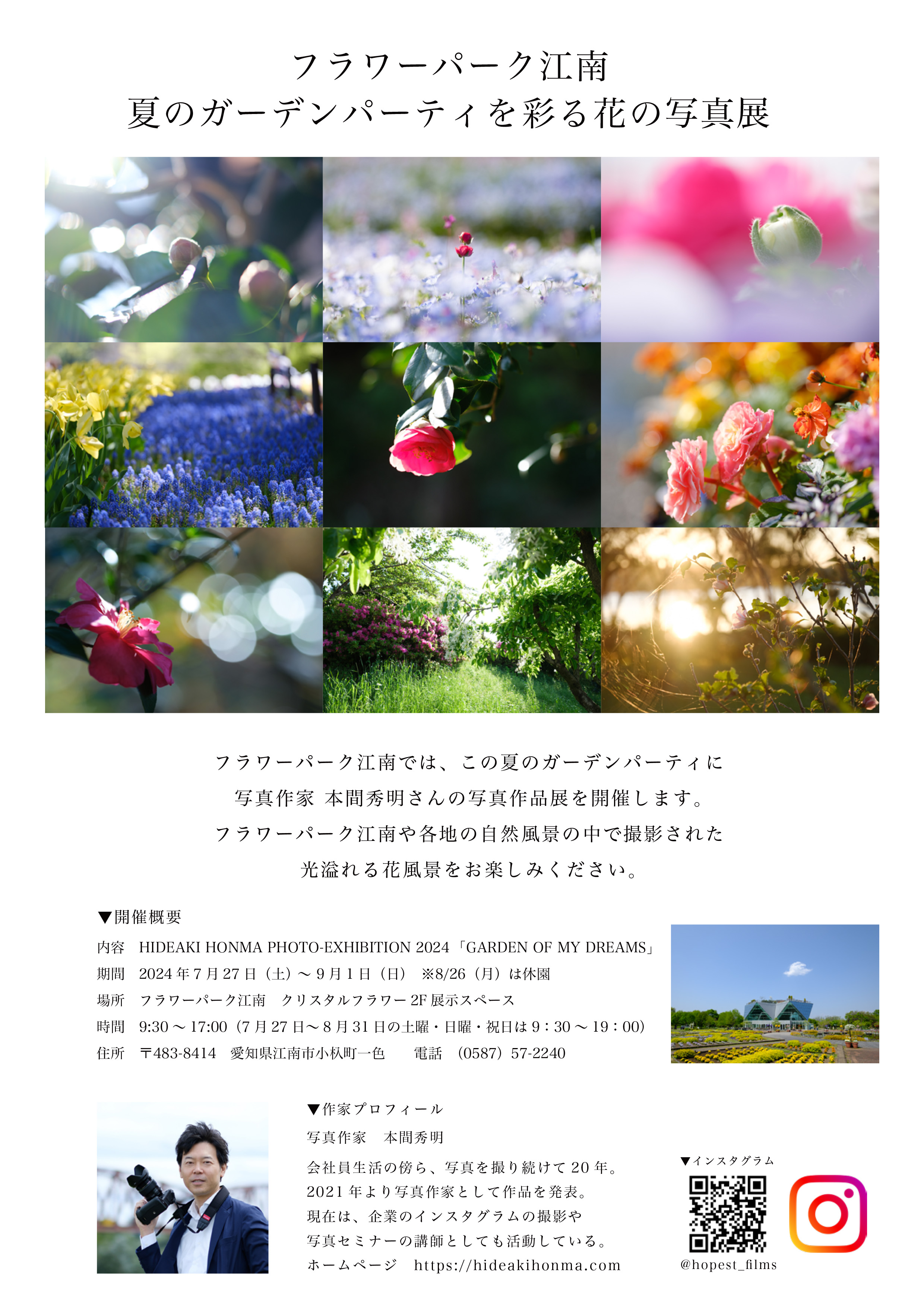 写真展開催のお知らせ