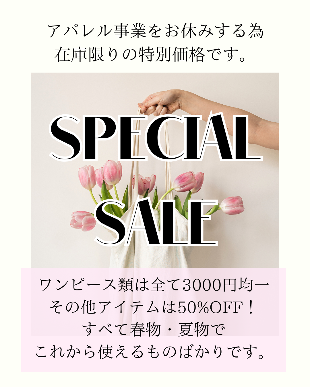 【SPECIAL SALE開催中！】ワンピース全品３０００円均一！最後の機会に是非ご利用ください。