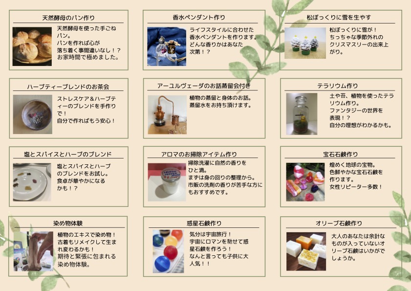 植物や色を使って感性を育てるワークショップメニューのご案内
