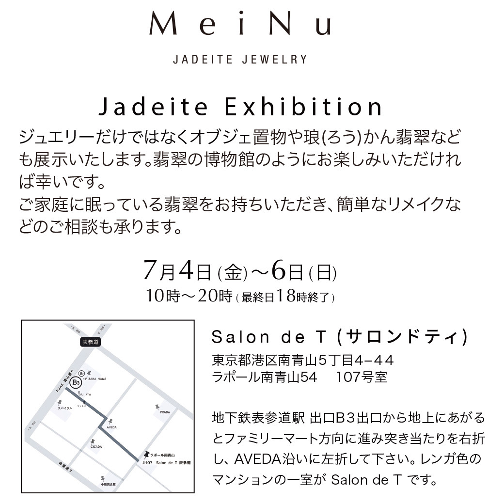 いよいよ7月4日(金)からMeiNu Exhibitionがスタート♡