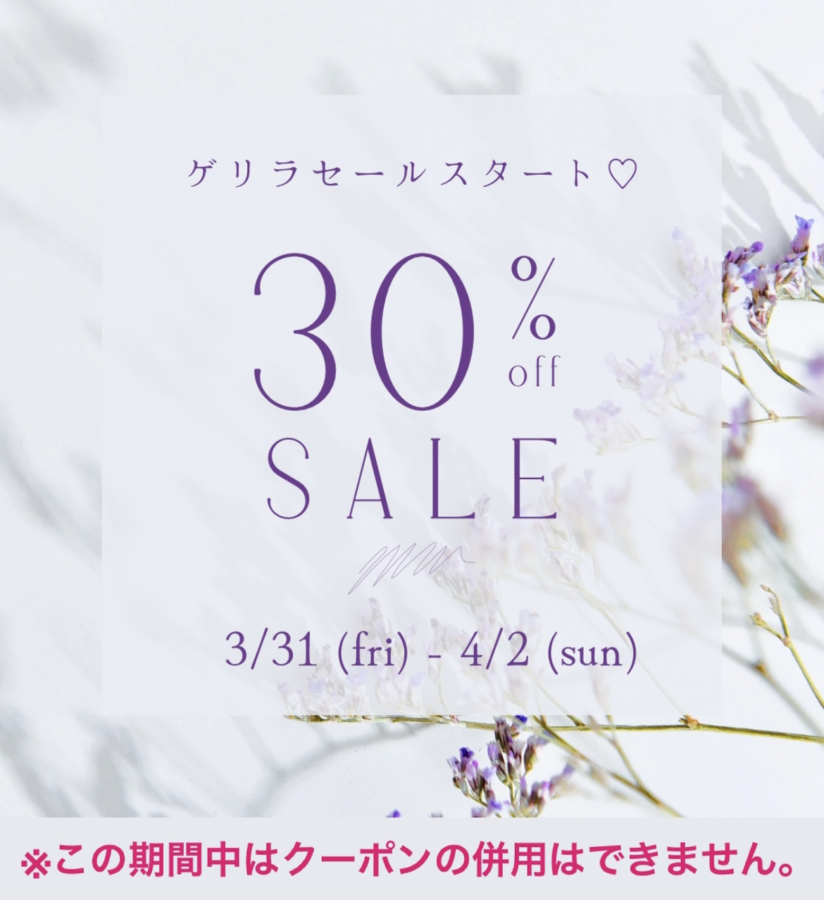 ゲリラセール開催🫣