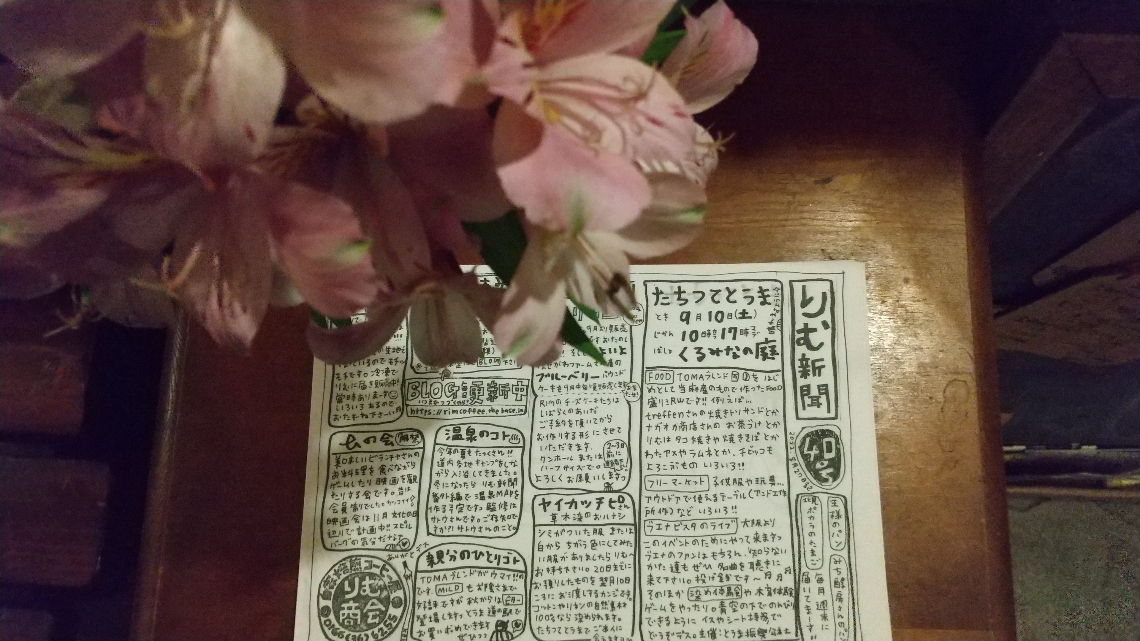 りむ新聞40号(やっと)出来ました～！！