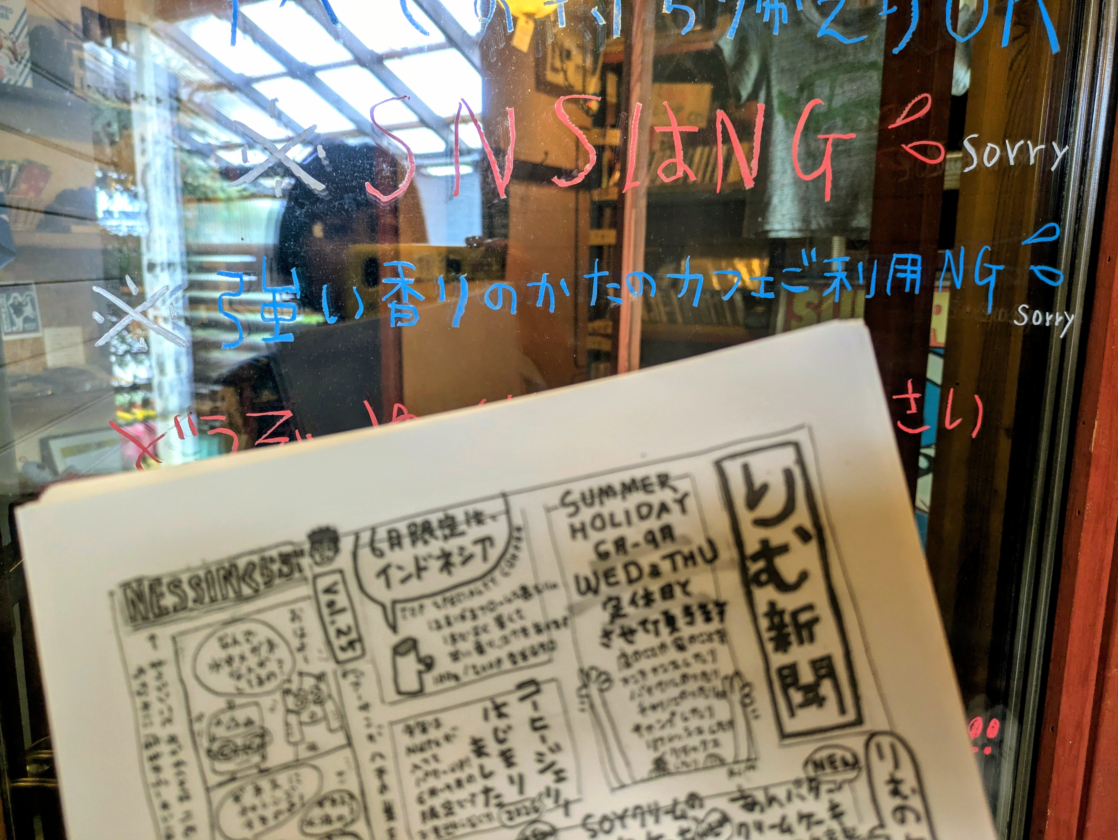 りむ新聞と、強い香りさんのこと。