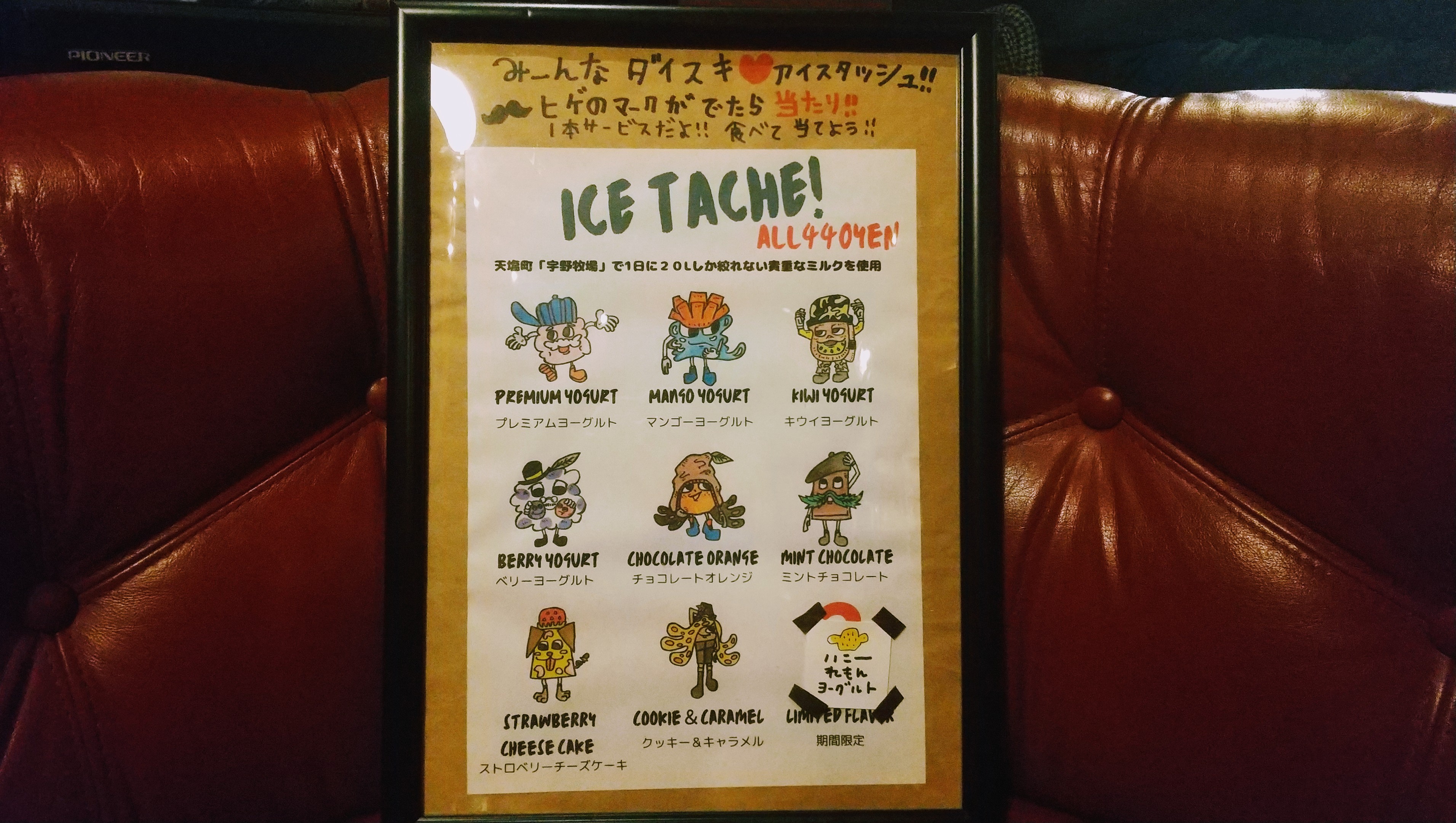 アイスタッシュ！ヒゲマークぜひ当ててね！