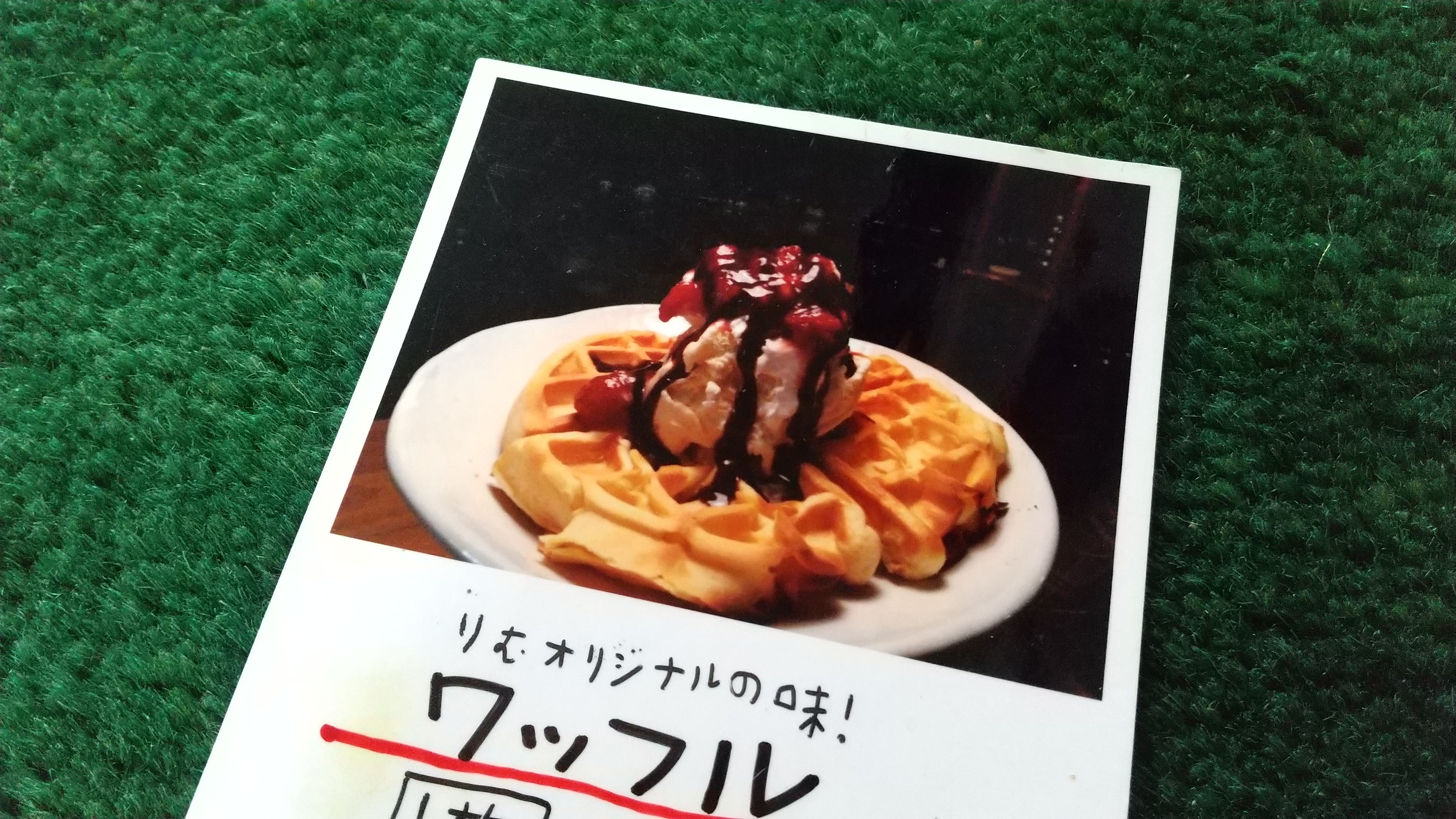 あのワッフルが食べられるよん！