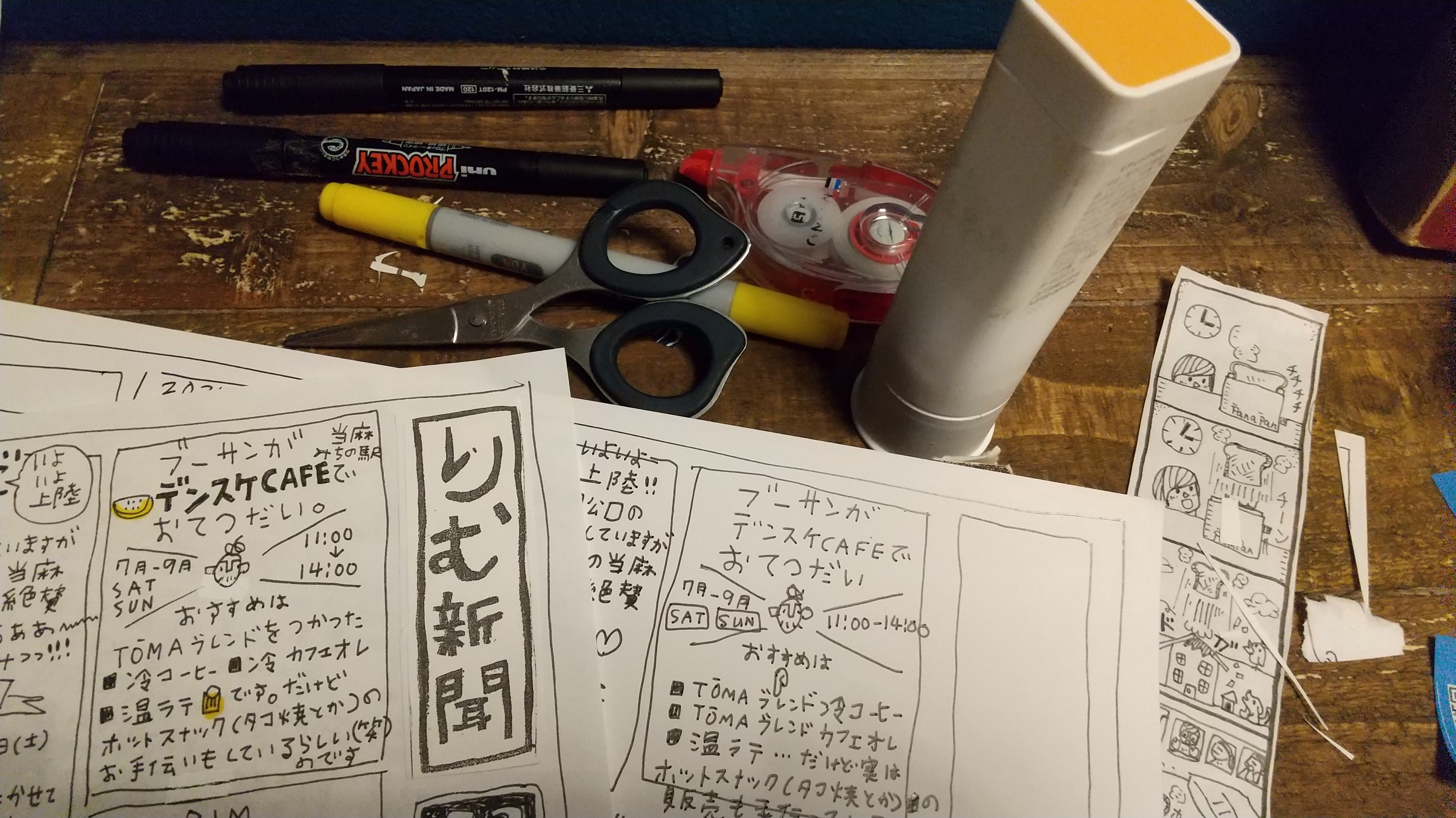 デンスケカフェでおてつだいの巻！