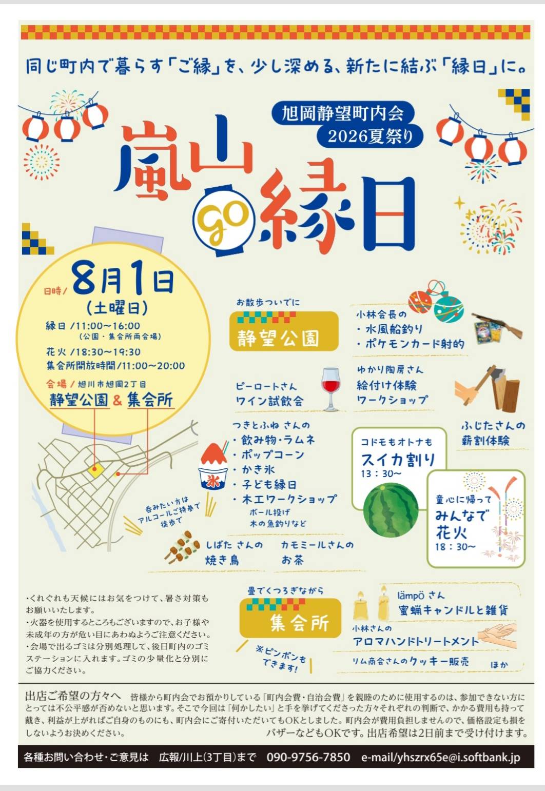 【嵐山go縁日】へレッツゴー‼️