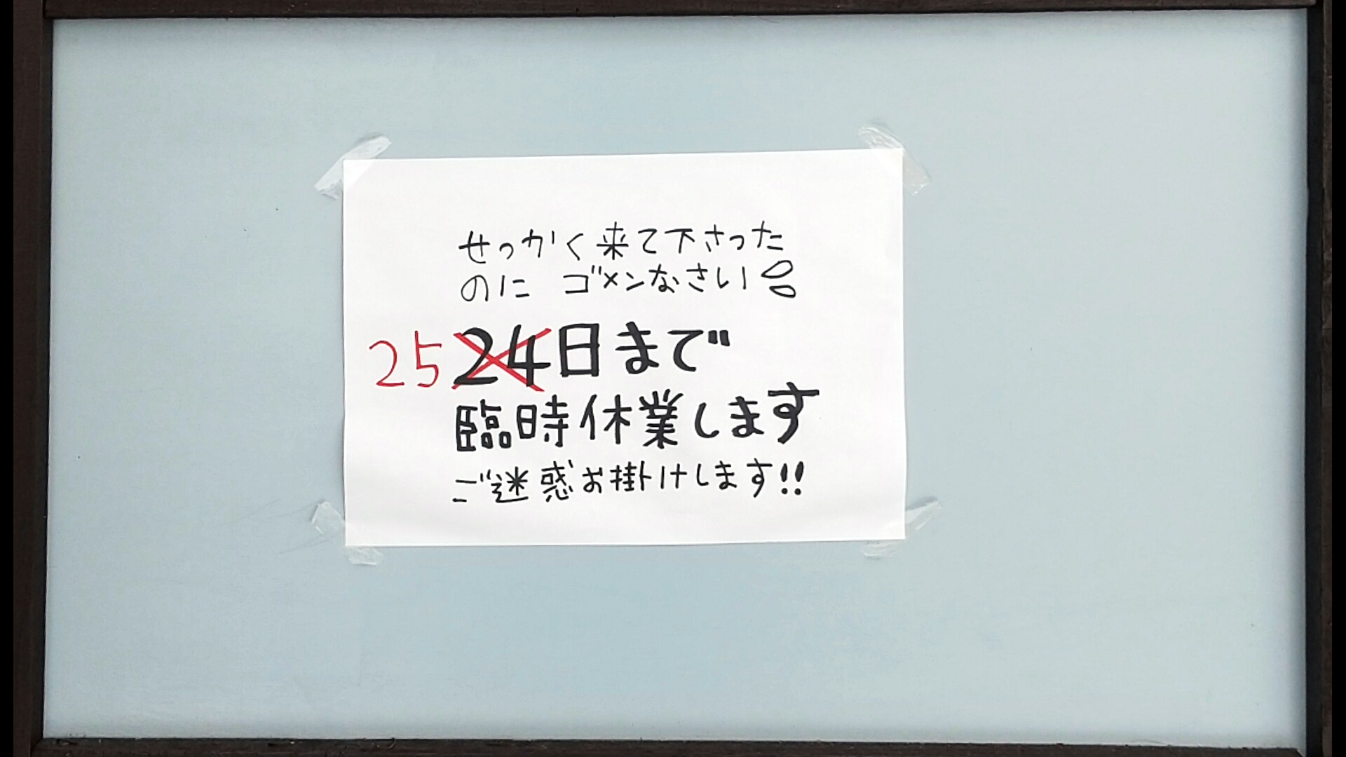 12月24日(土)くもり