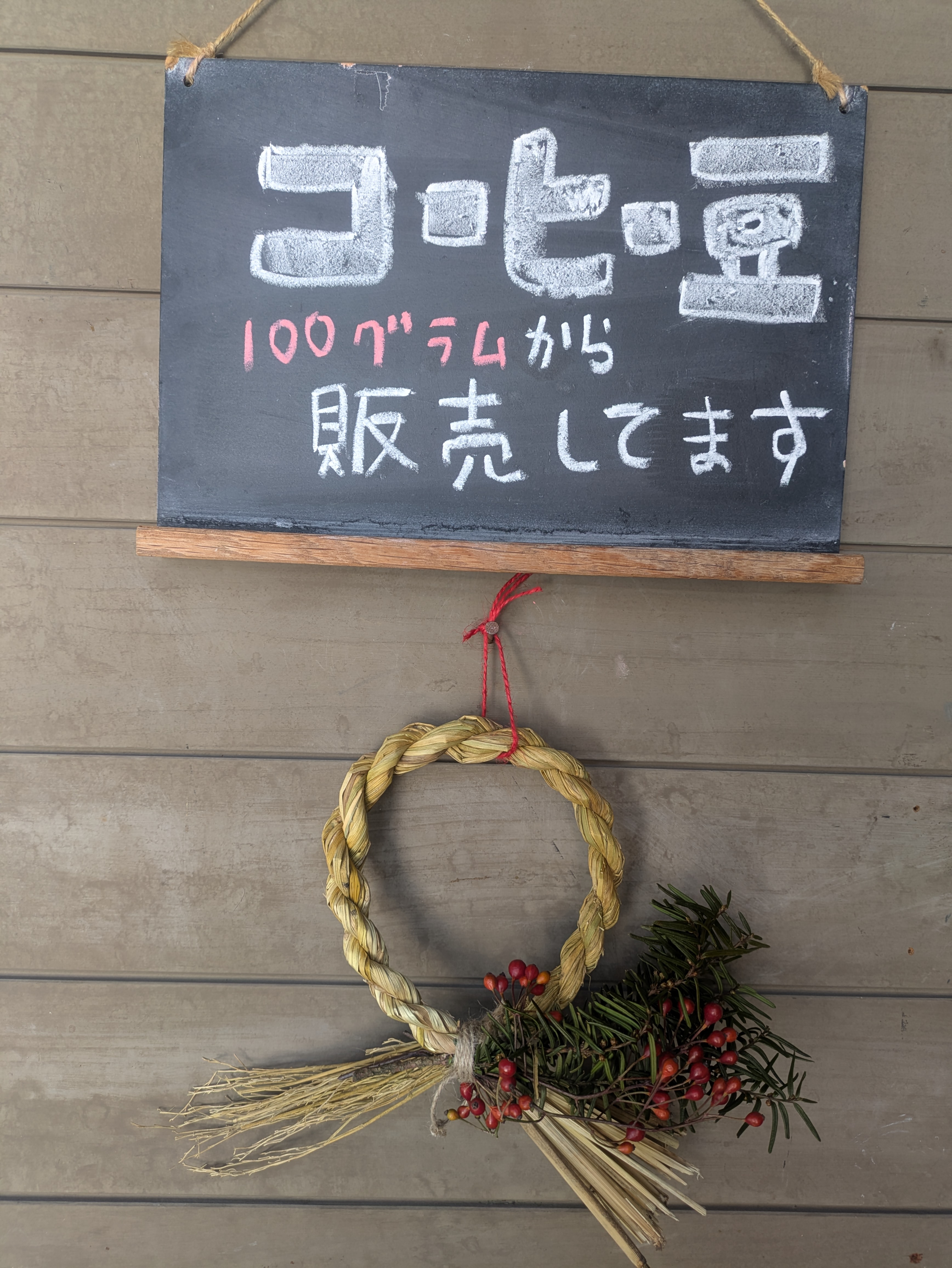 コジさんちのしめ縄も届きました!